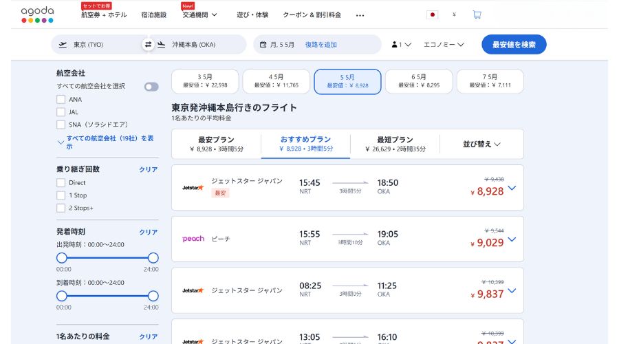 アゴダ公式サイト