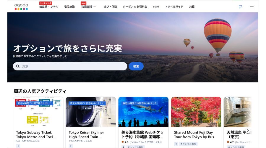 アゴダ公式サイト