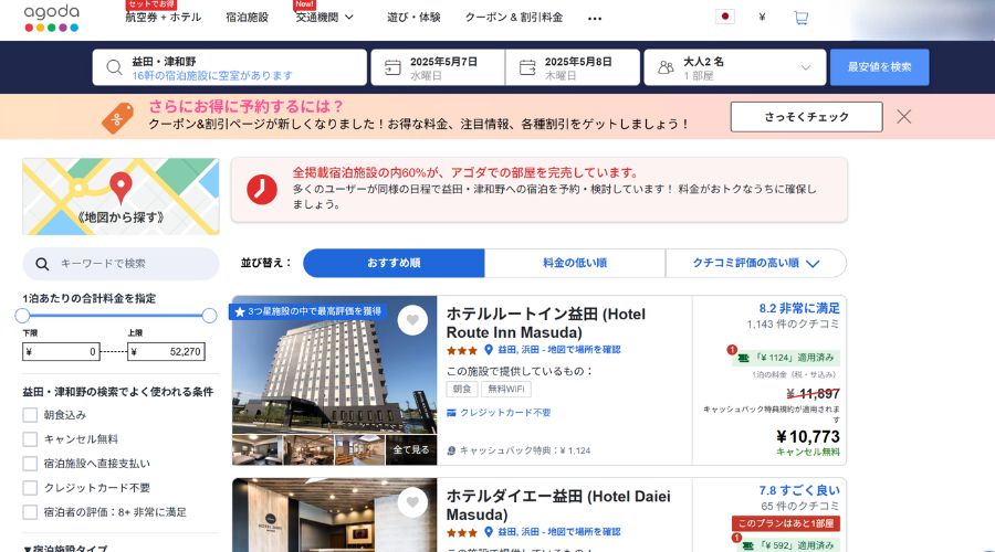 アゴダ公式サイト