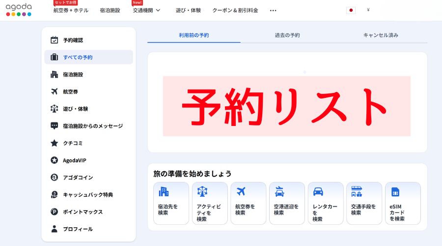 アゴダ公式サイト