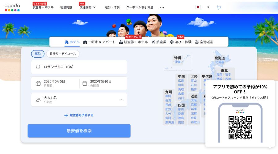 アゴダ公式サイト