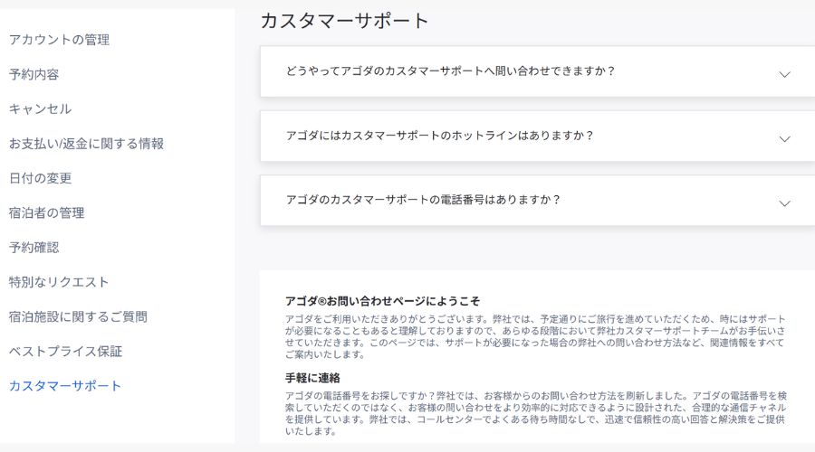 アゴダ公式サイト