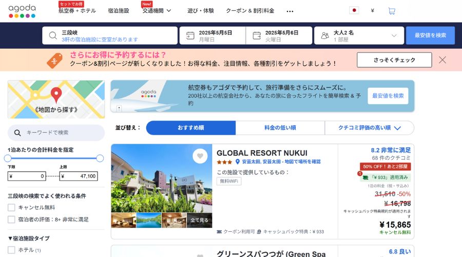アゴダ公式サイト