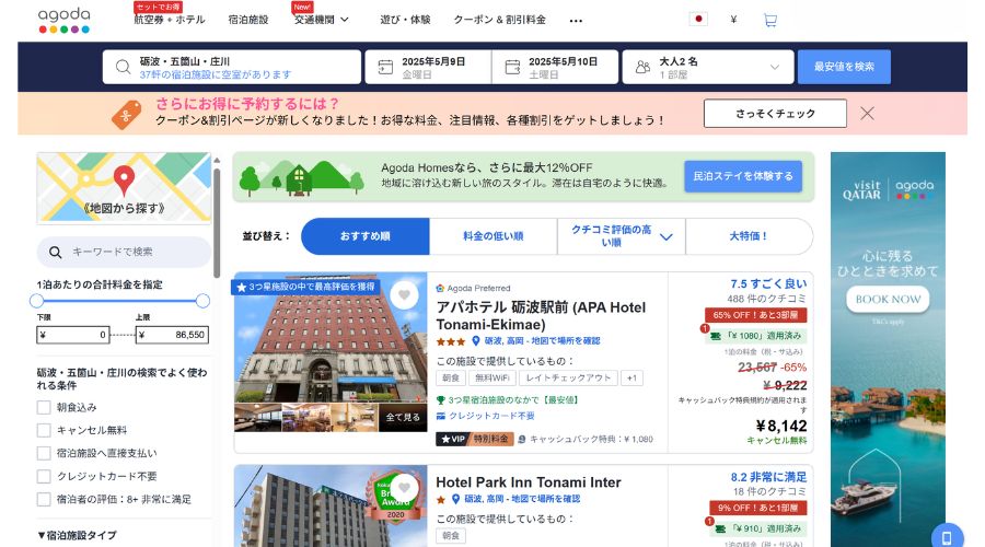 アゴダ公式サイト