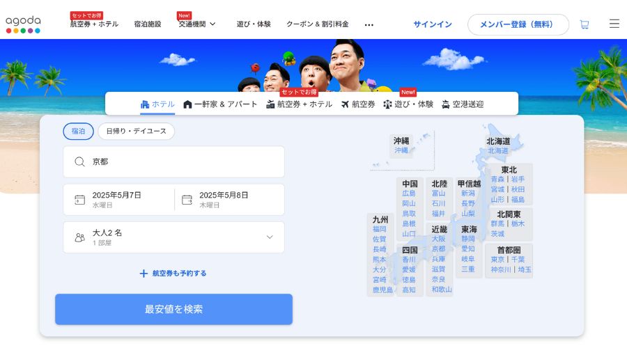 アゴダ公式サイト