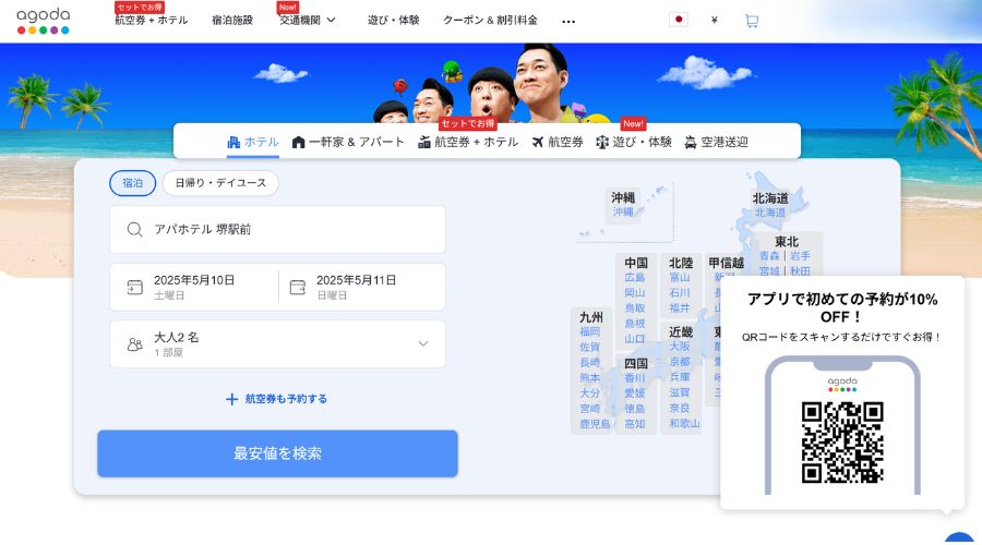 アゴダ公式サイト