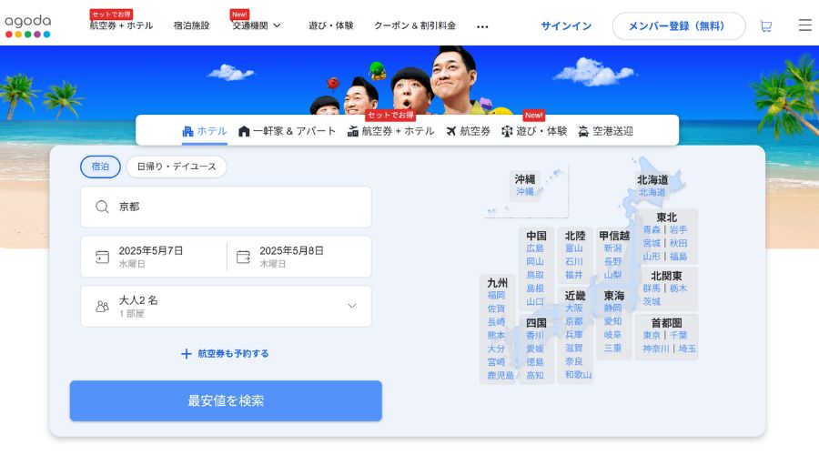 アゴダ公式サイト