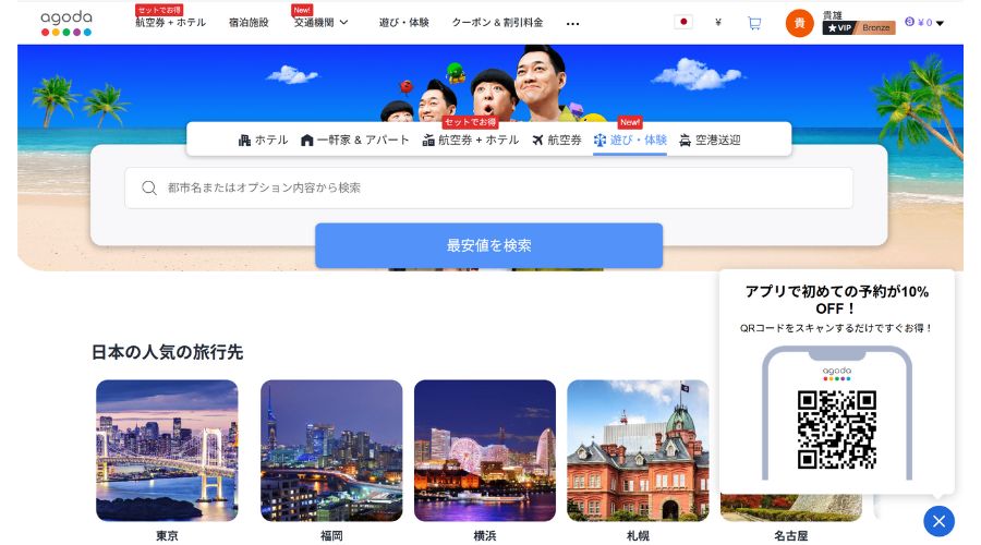 アゴダ公式サイト