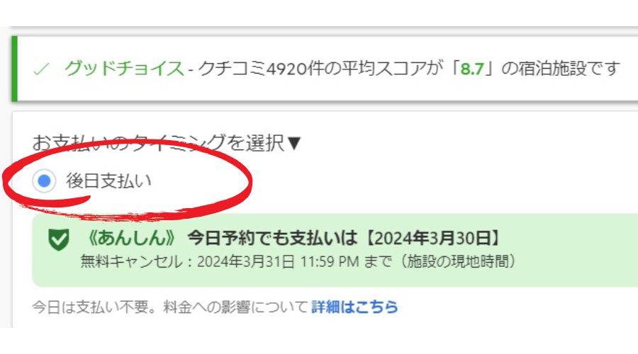 支払い