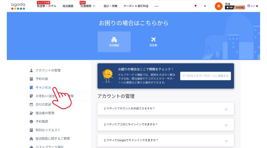 アゴダ公式サイト