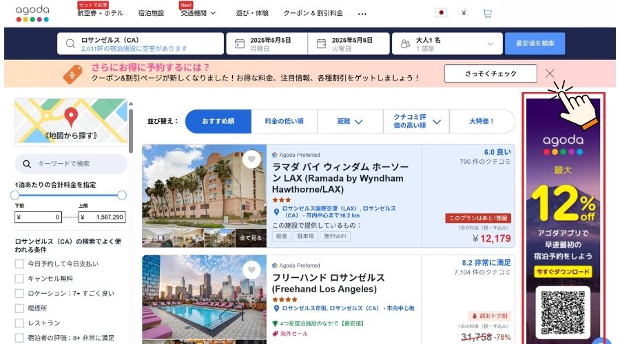 アゴダ公式サイト予約画面