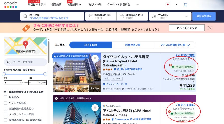 アゴダ公式サイト予約画面