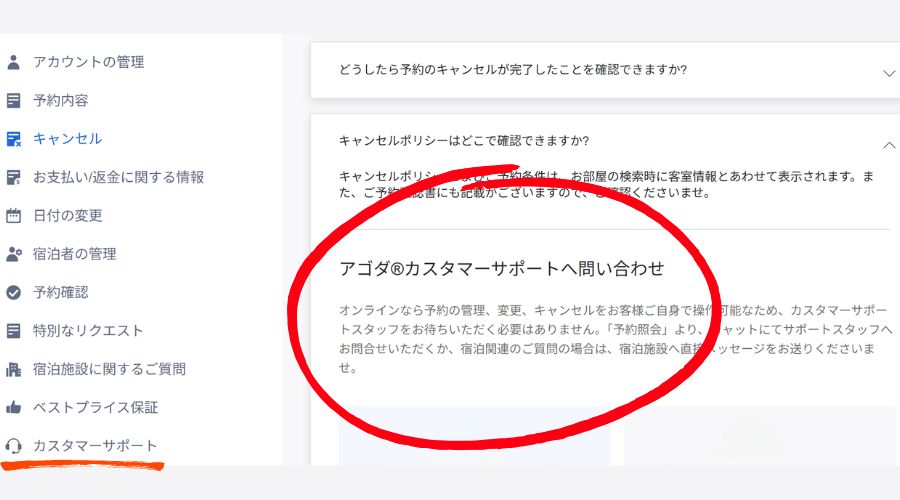 アゴダ公式サイト