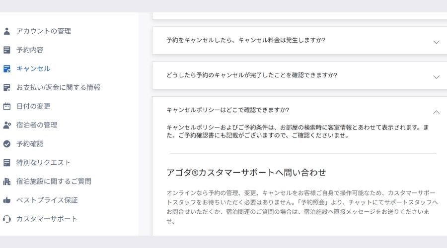 アゴダ公式サイト