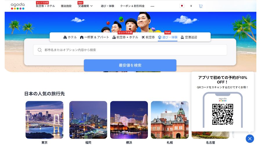 アゴダ公式サイト