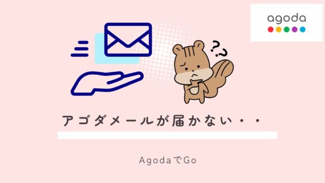 メールが届かない
