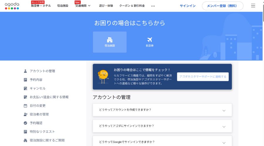 アゴダ予約画面