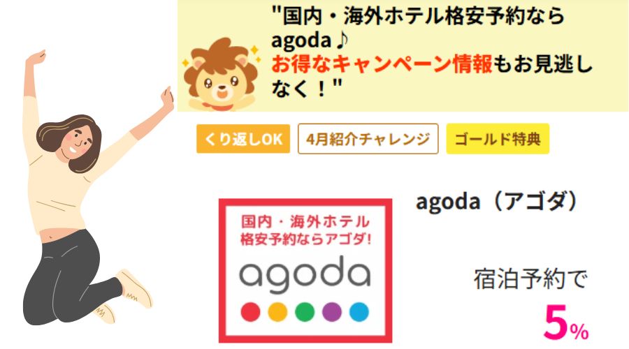 agodaのvip会員ランク特典