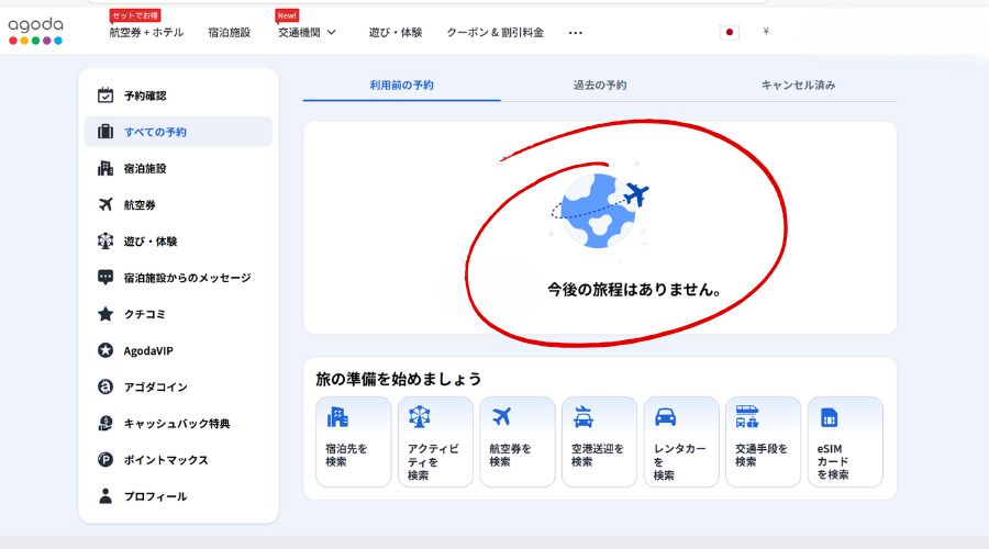 agoda公式サイト