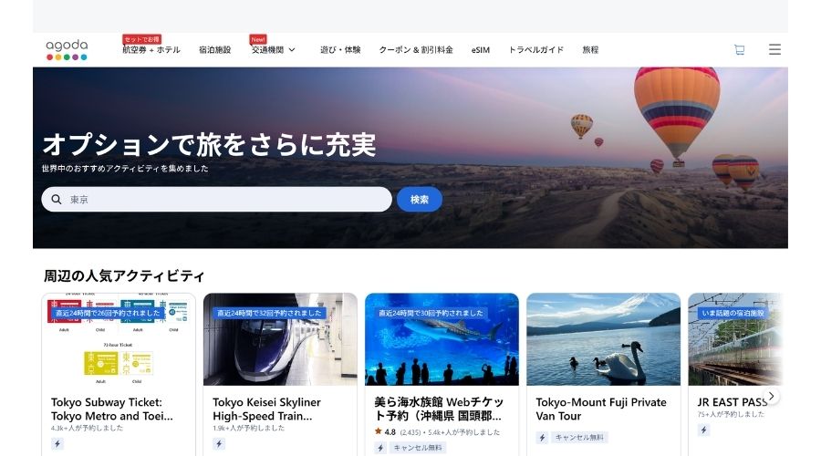 Agoda公式サイト