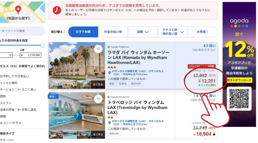 agoda公式サイト