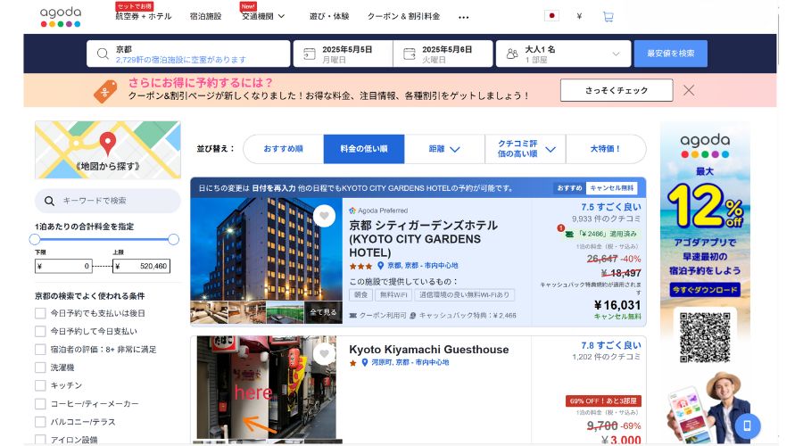 アゴダ公式サイト