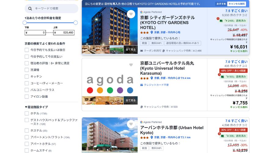 アゴダ公式サイト