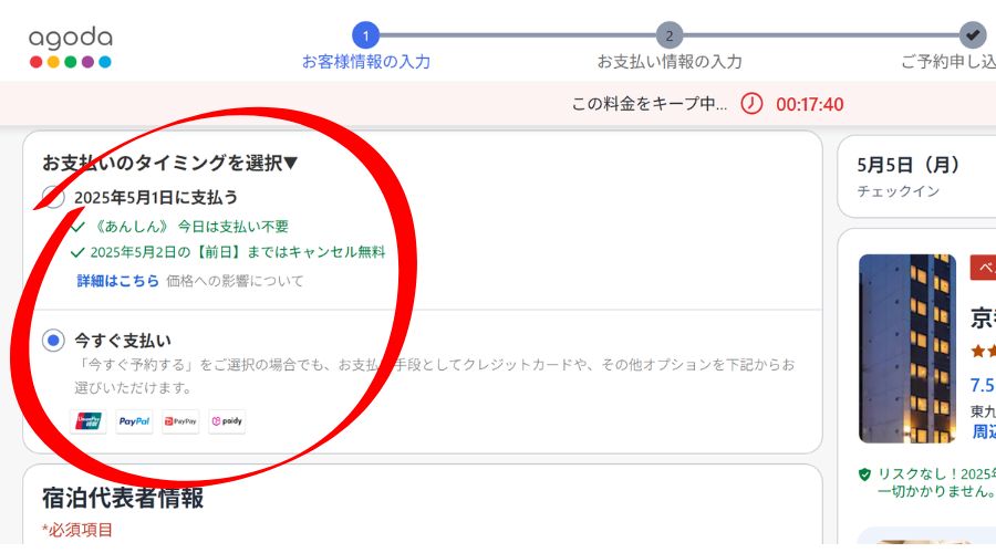 アゴダ公式サイトで予約