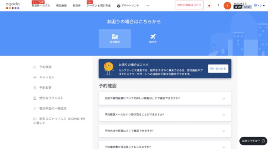 アゴダのペイペイでよくある質問