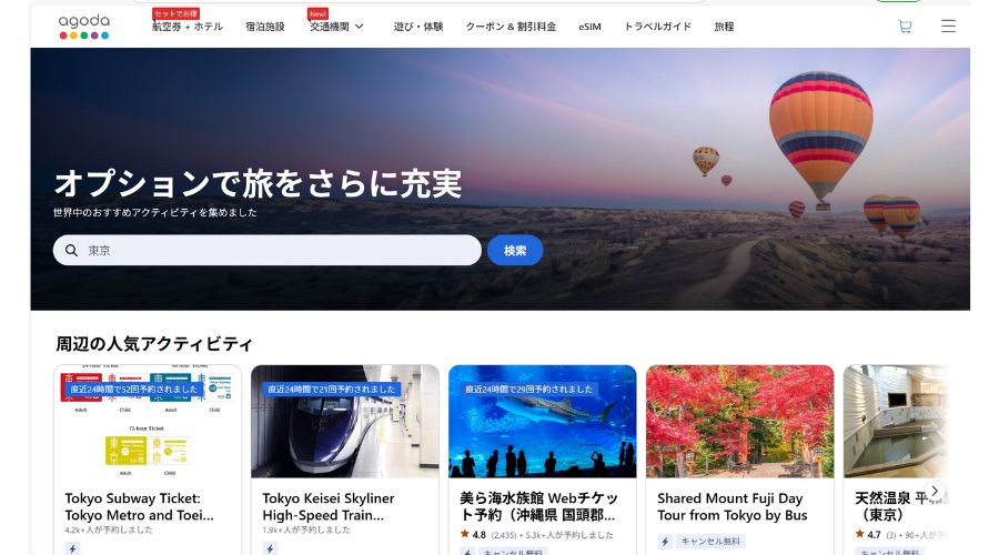 アゴダ公式サイト