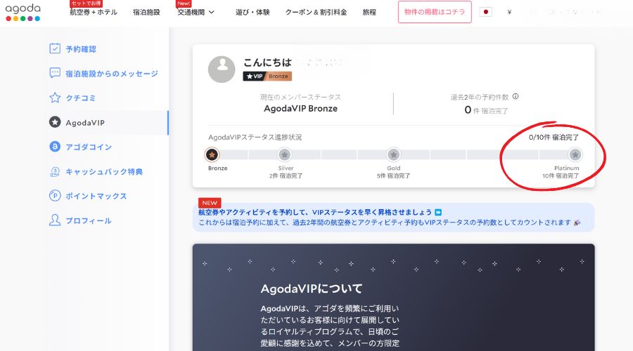 agoda公式祭サイト