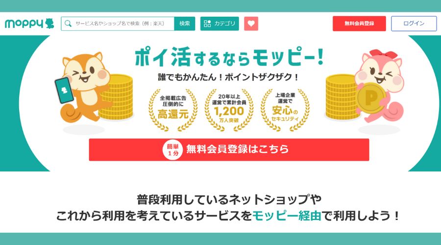 モッピーサイト