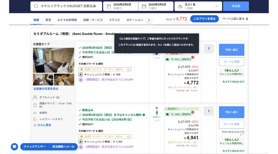 agoda公式サイト