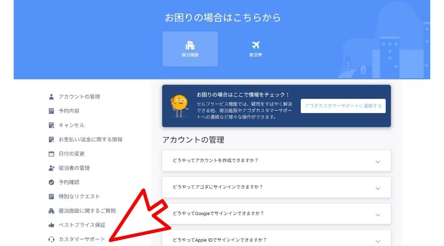 agodaの公式サイト