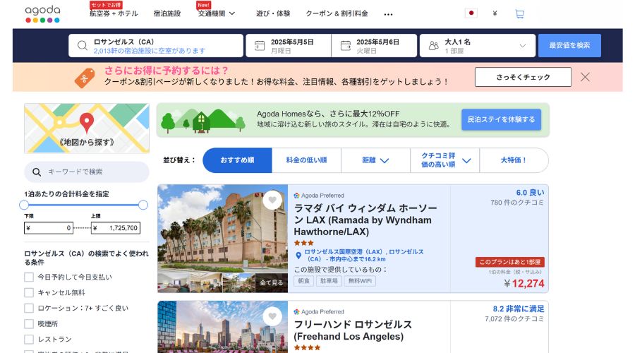 アゴダ公式サイト