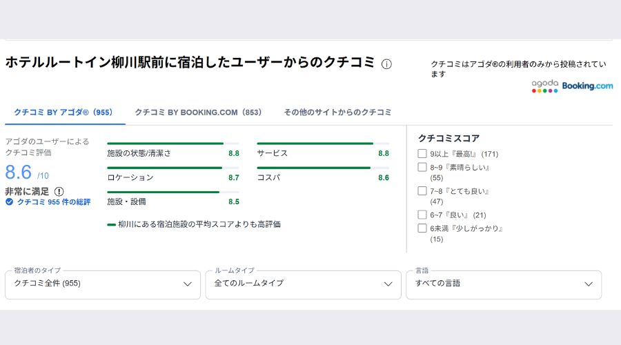 アゴダ公式サイト