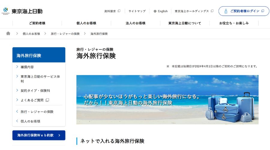 東京海上日動公式サイト