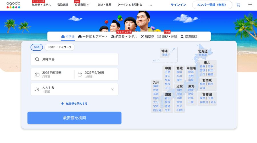 Agoda公式サイト