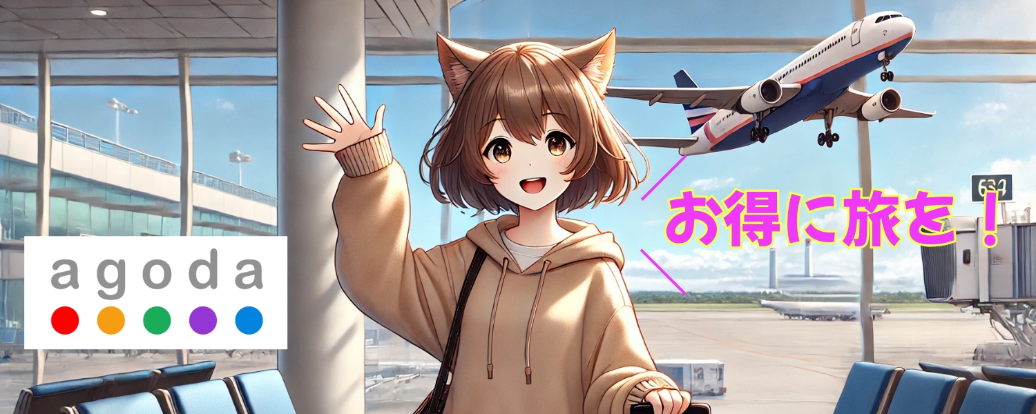 AgodaでGo｜オンラインの旅行予約サービスagoda(アゴダ)について紹介する専門サイト