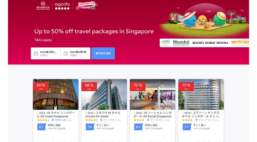 agodaアゴダ公式サイト