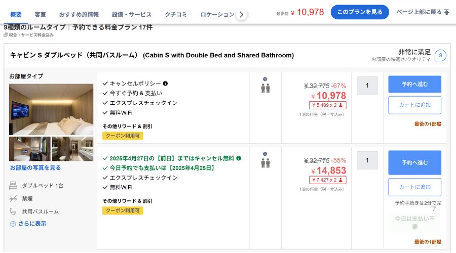 agodaアゴダ公式サイト