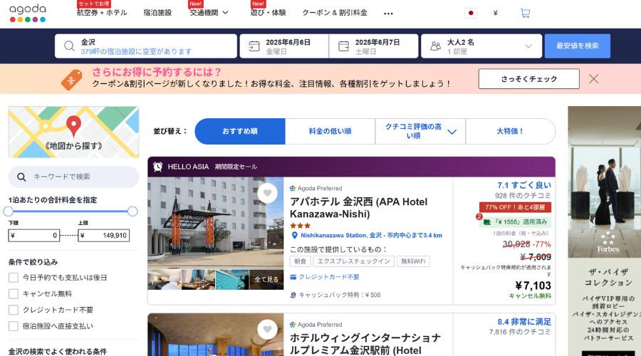 アゴダの公式サイト予約画面