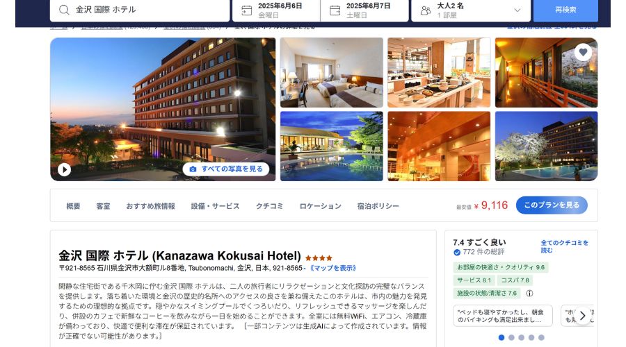アゴダの公式サイト予約画面