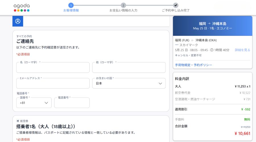 アゴダ公式予約サイト