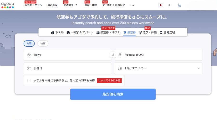 アゴダ公式予約サイトTOP画面