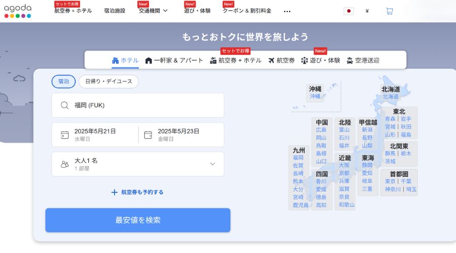 agoda公式サイト