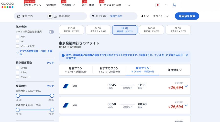agoda公式サイト予約画面