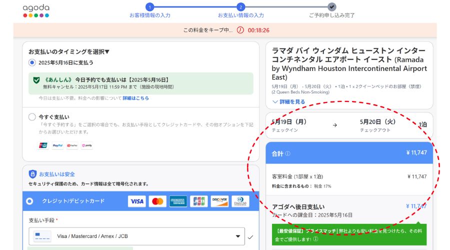 アゴダ公式予約サイト