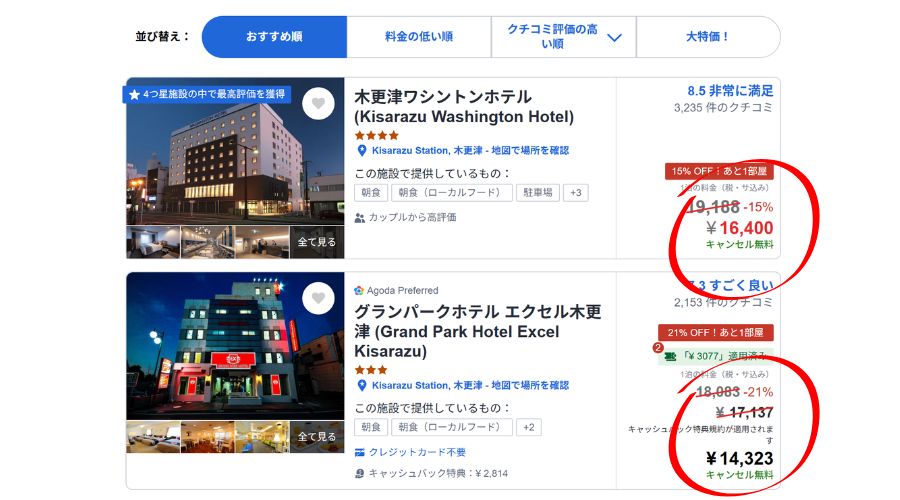 アゴダ公式予約サイト