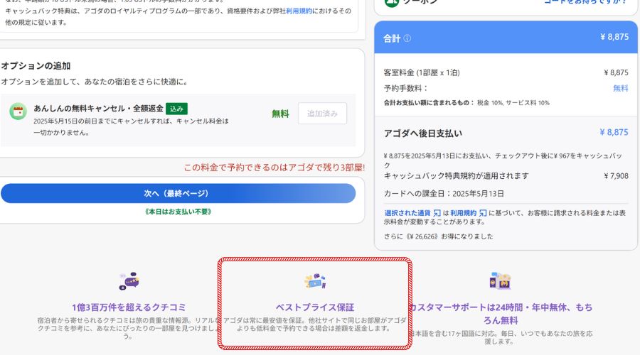ベストプライス保証申請